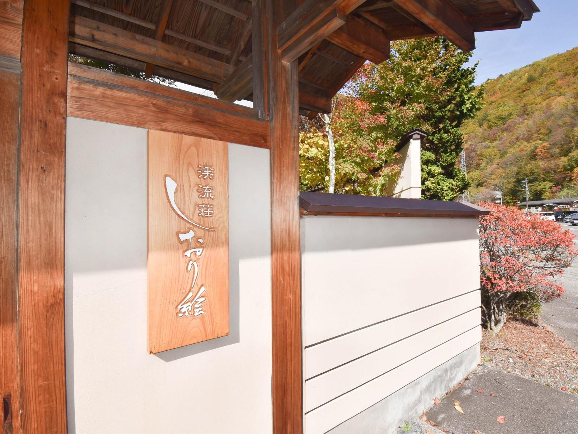 Keiryuso Siorie Hotel Matsumoto Exterior photo